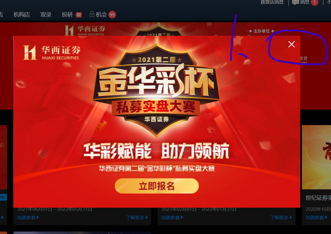 叉掉广告，网页后退