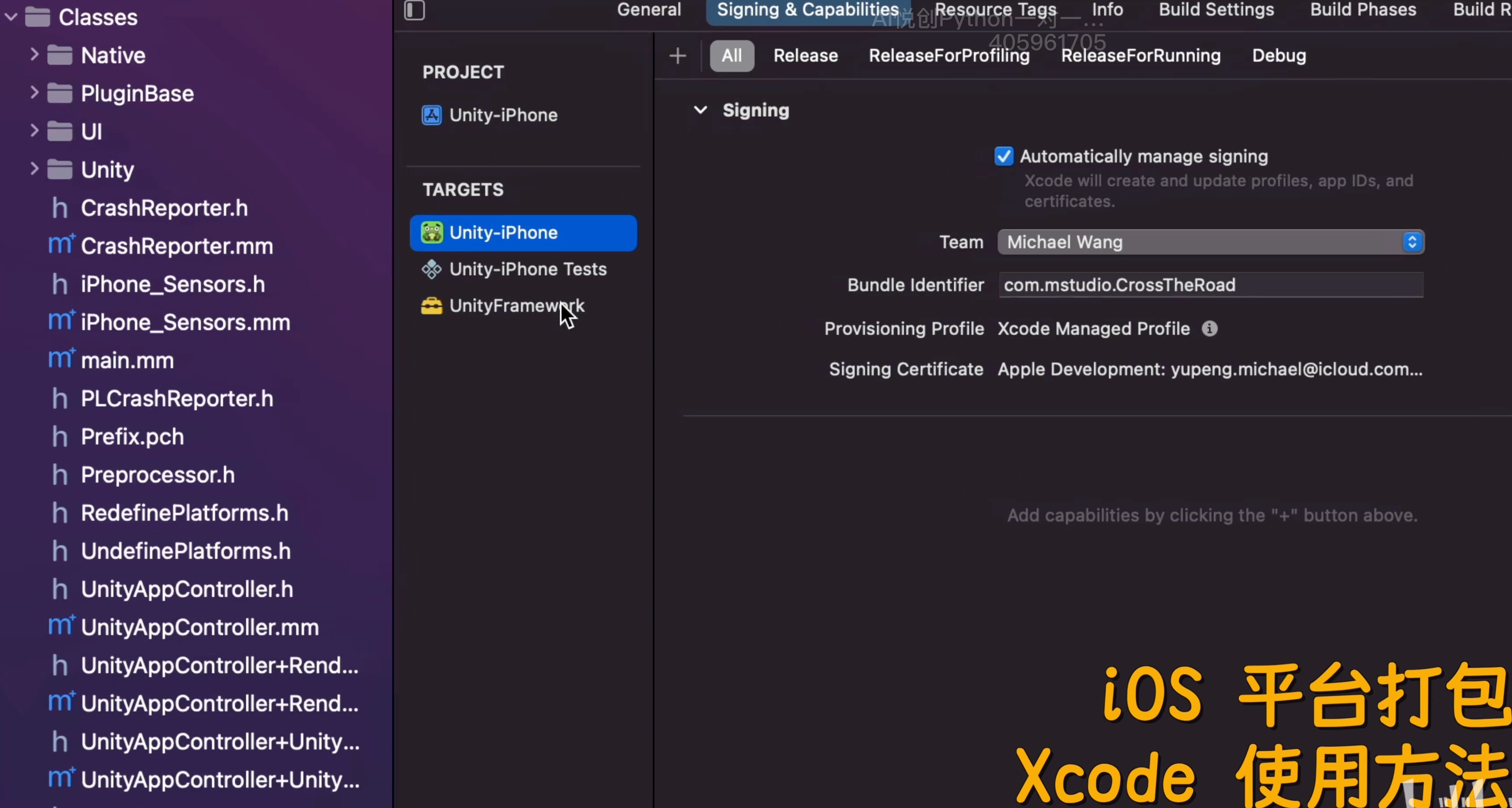 iOS 平台打包 Xcode 使用方法