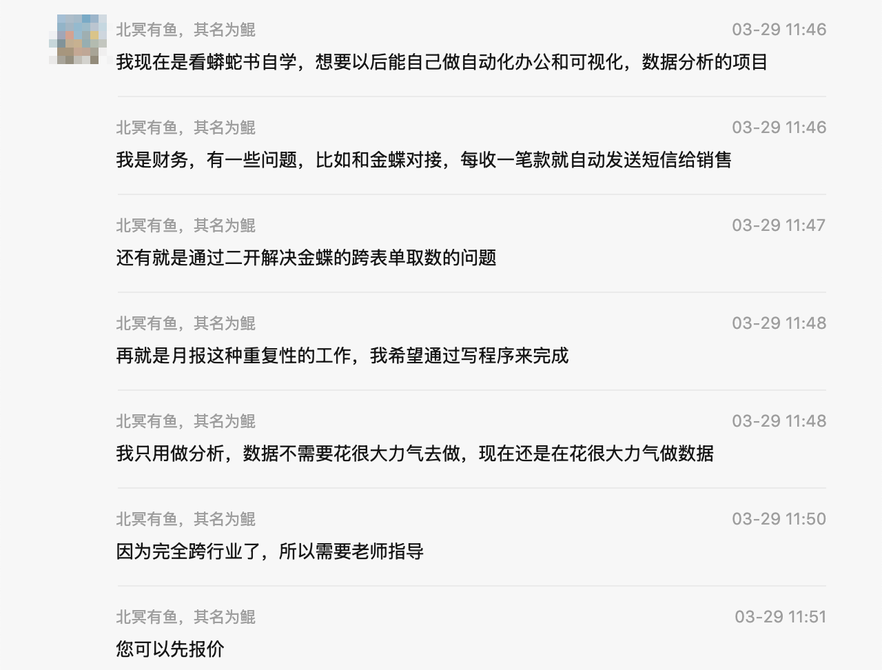 例子：职场中的真实需求之一