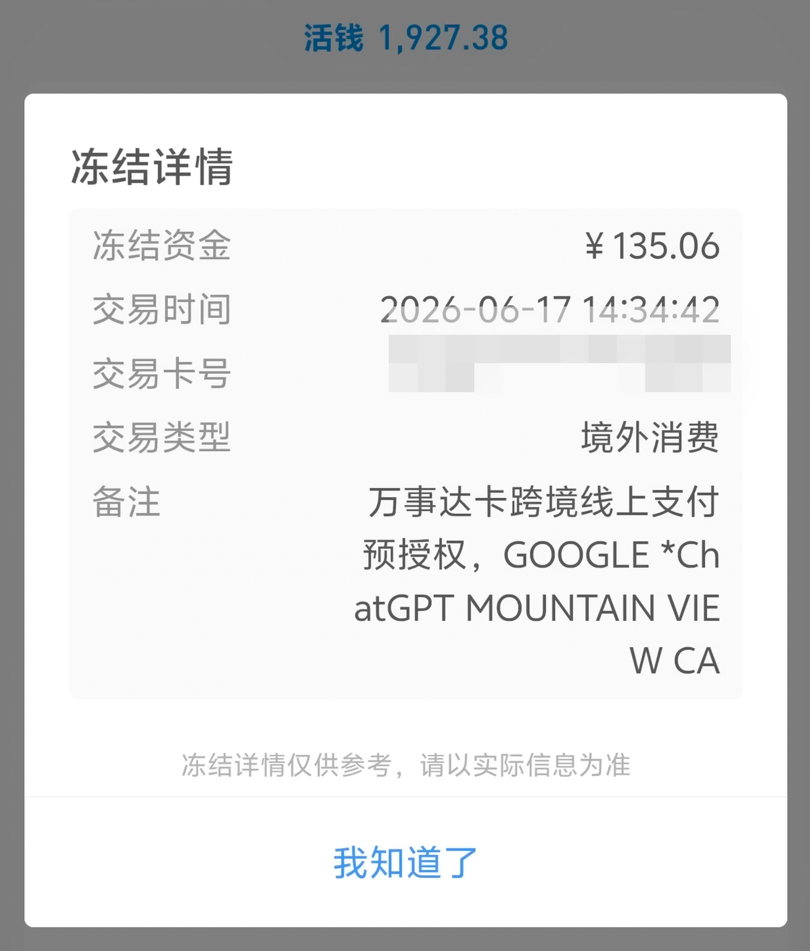 招商银行 135.06 元境外消费预授权