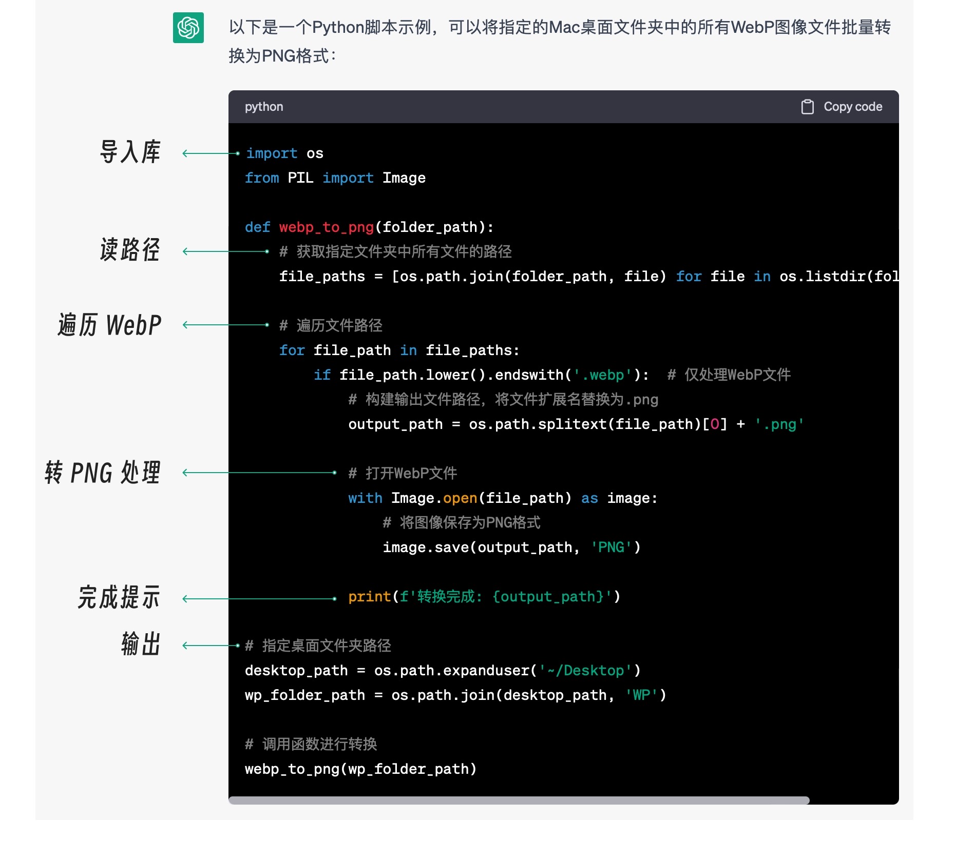 ChatGPT 的代码注释
