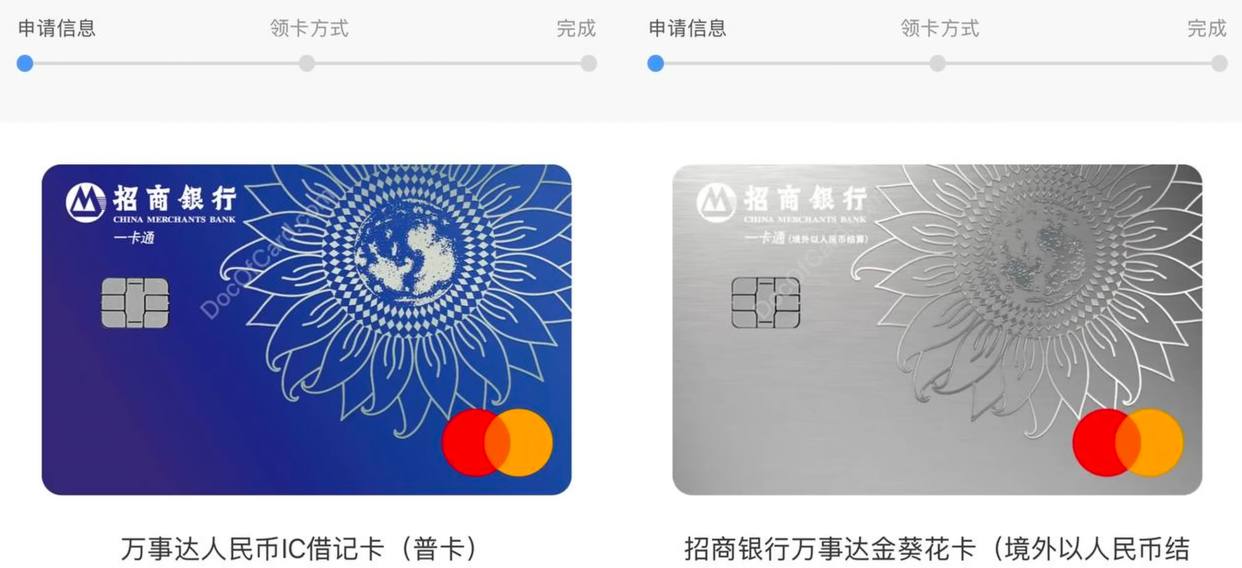 招商银行万事达人民币 IC 借记卡普卡