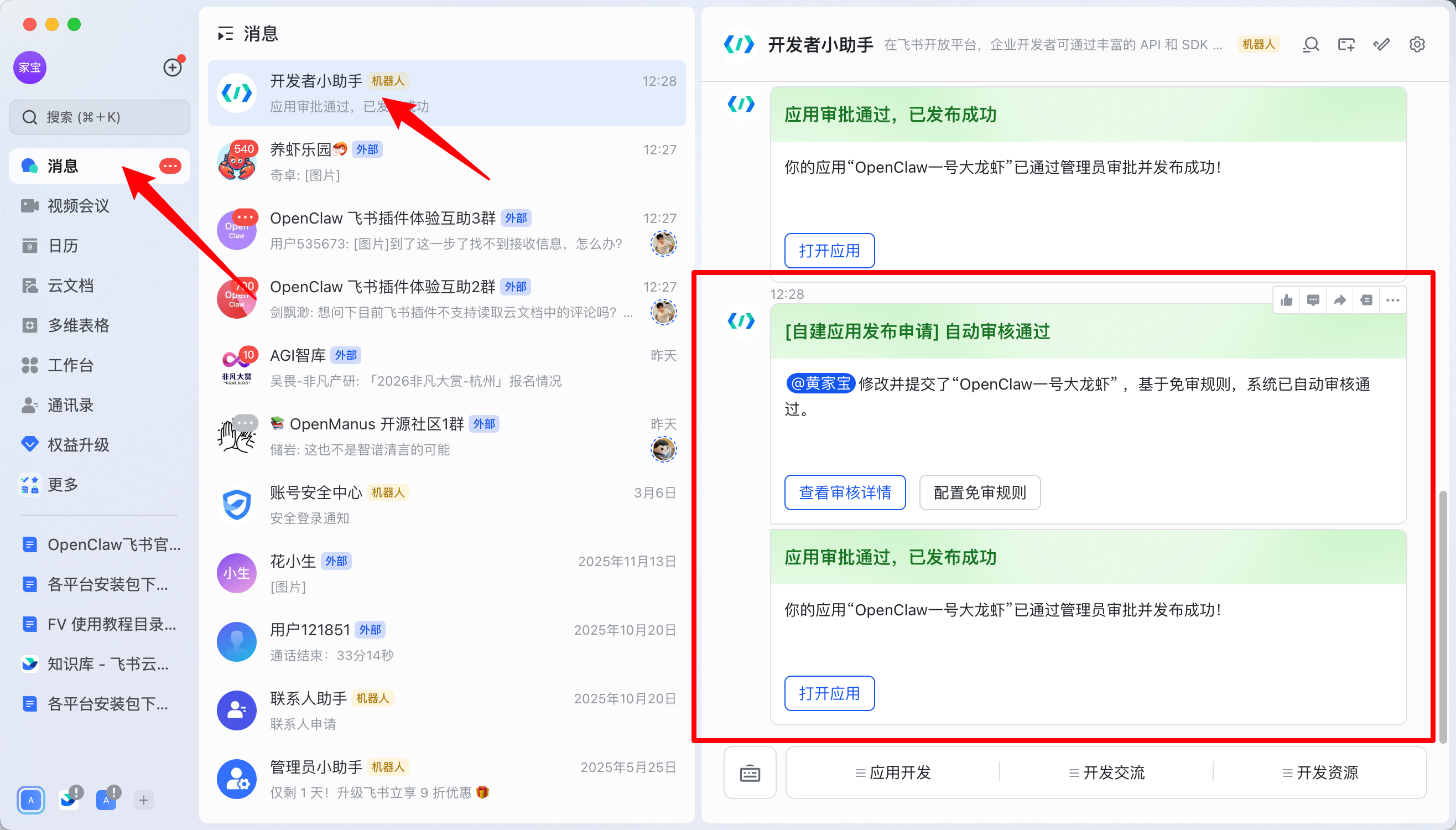 自动审批通过