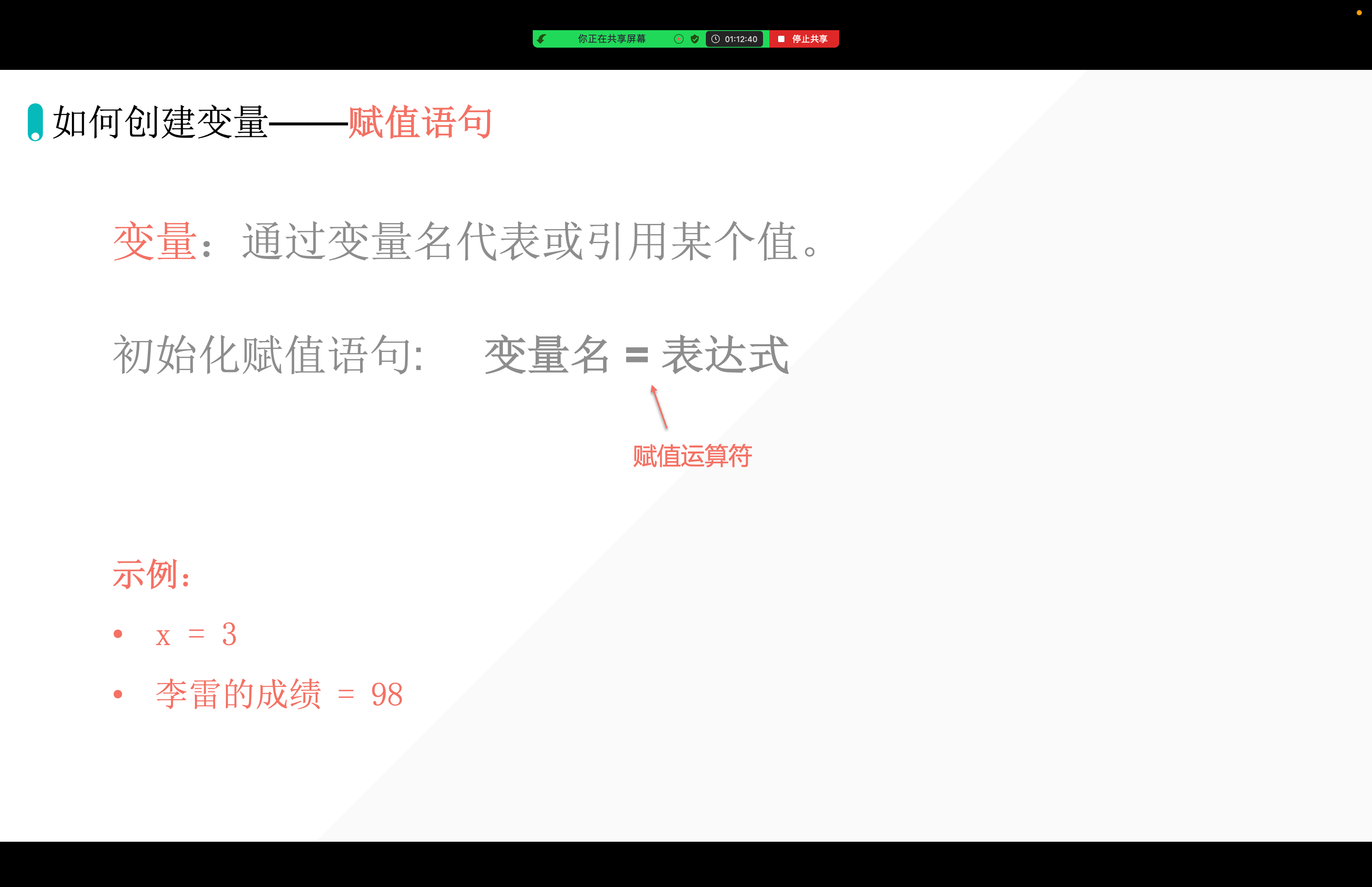 如何创建变量——赋值语句