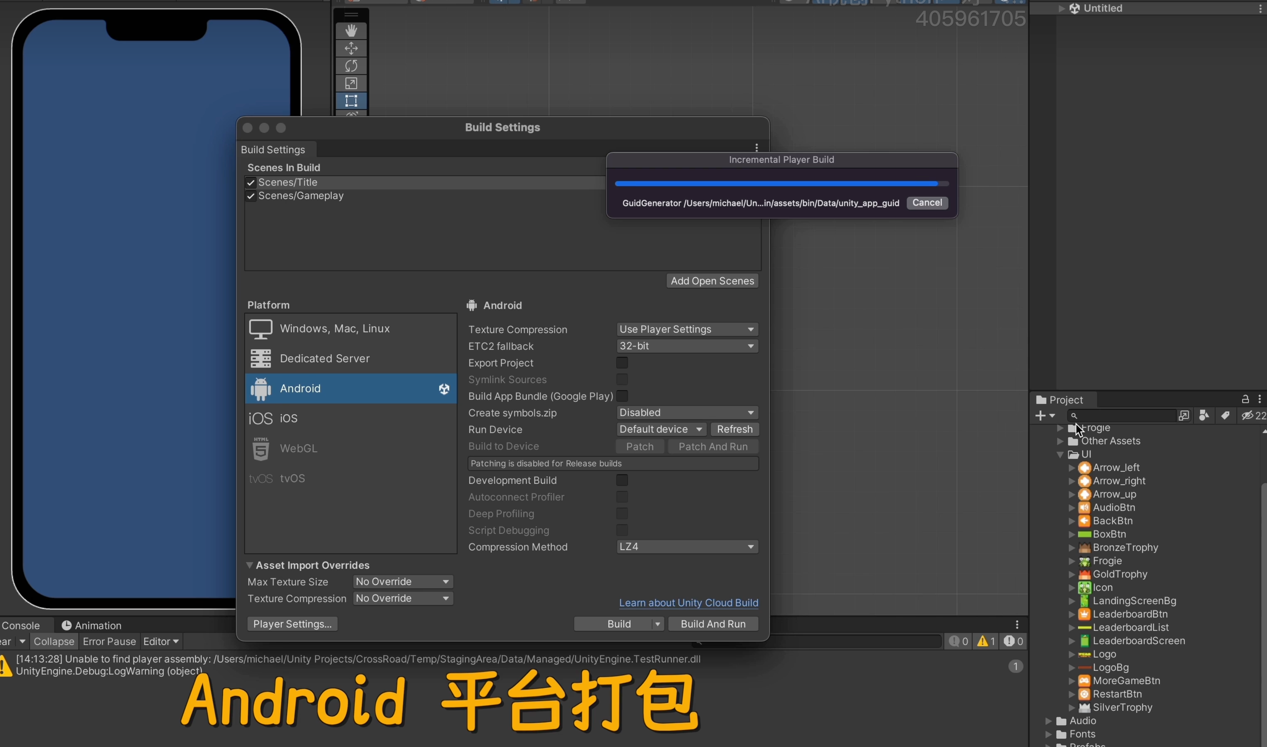 Android 平台打包