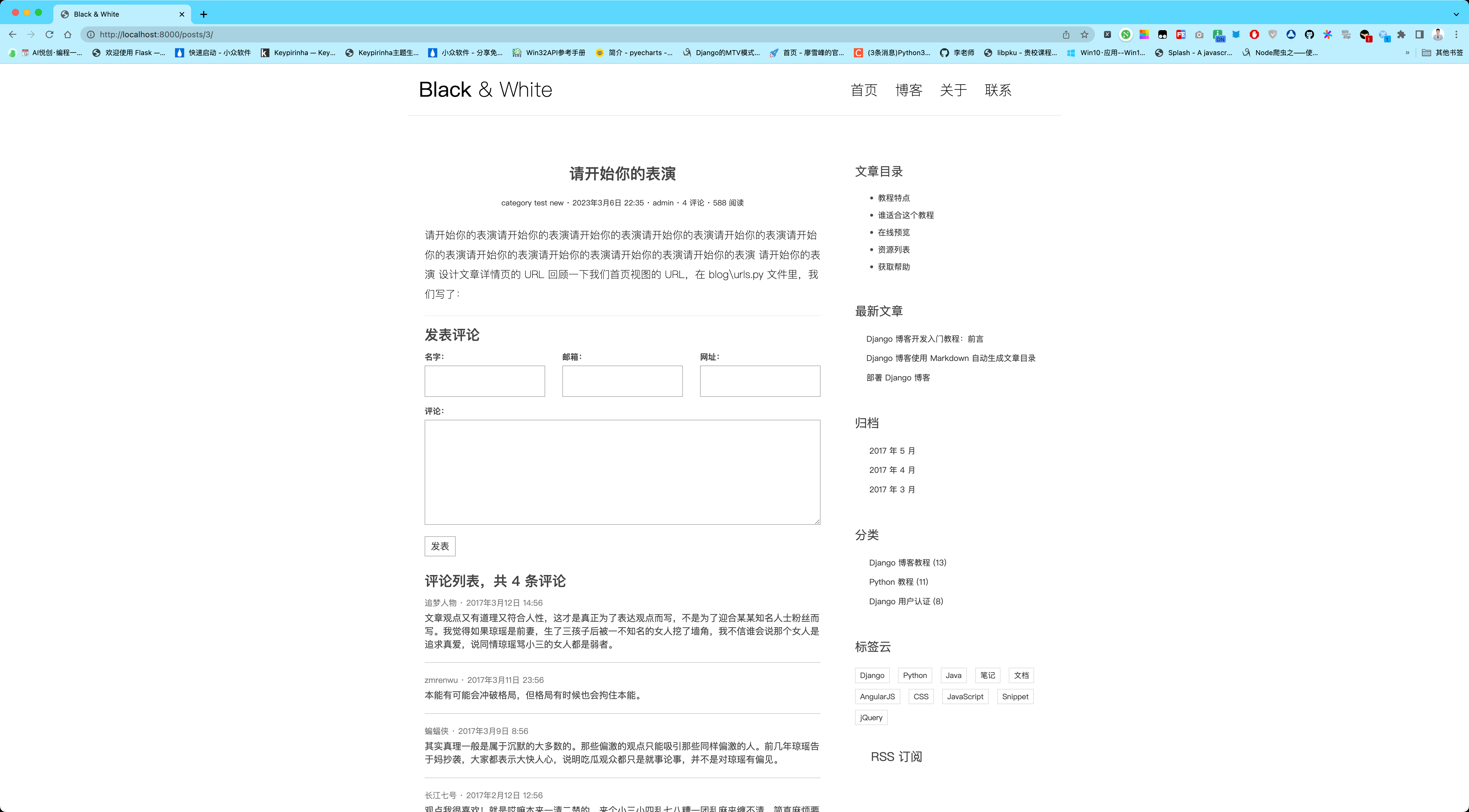 博客文章详情页