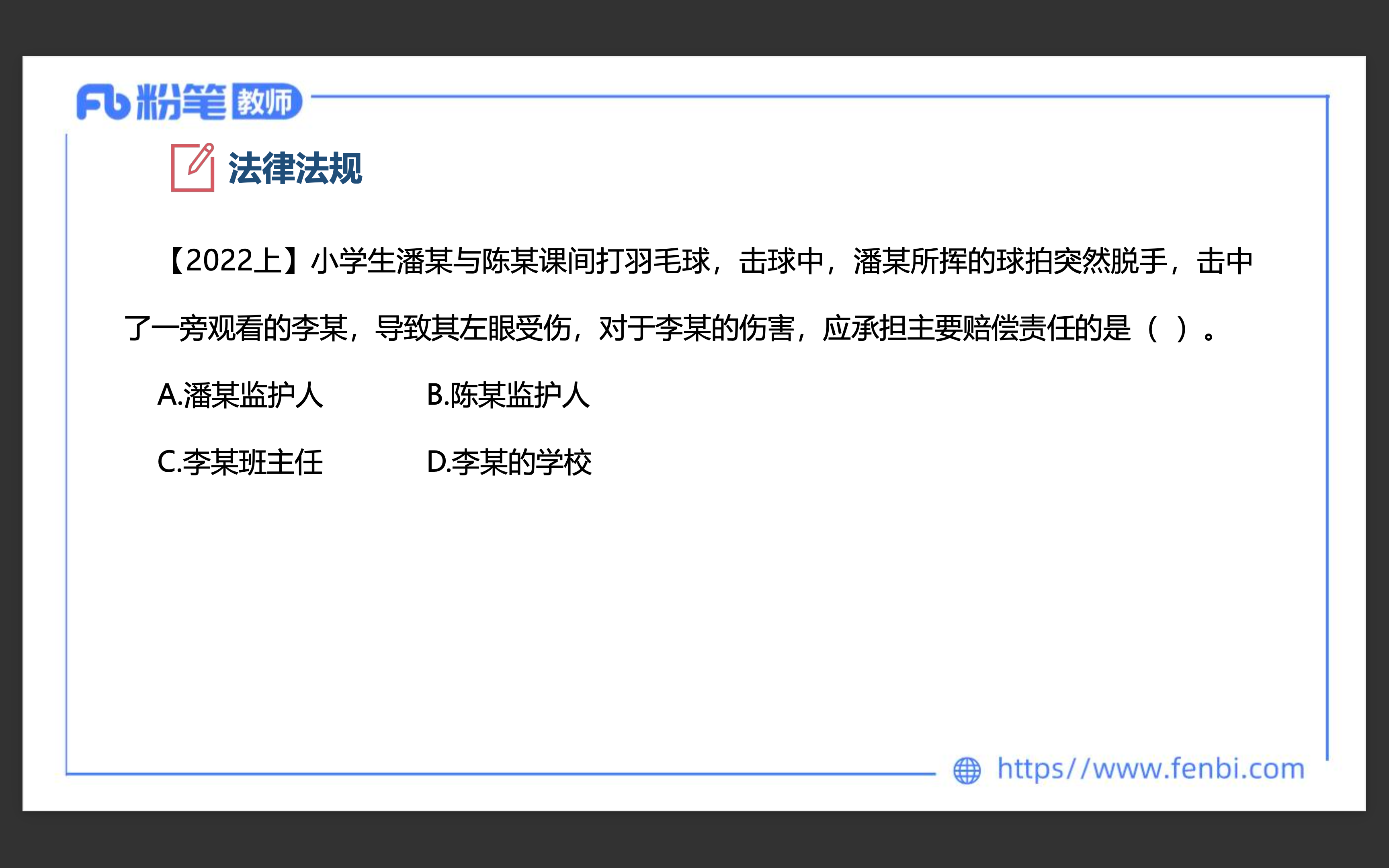 A·谁犯错,谁负责「谁担责」