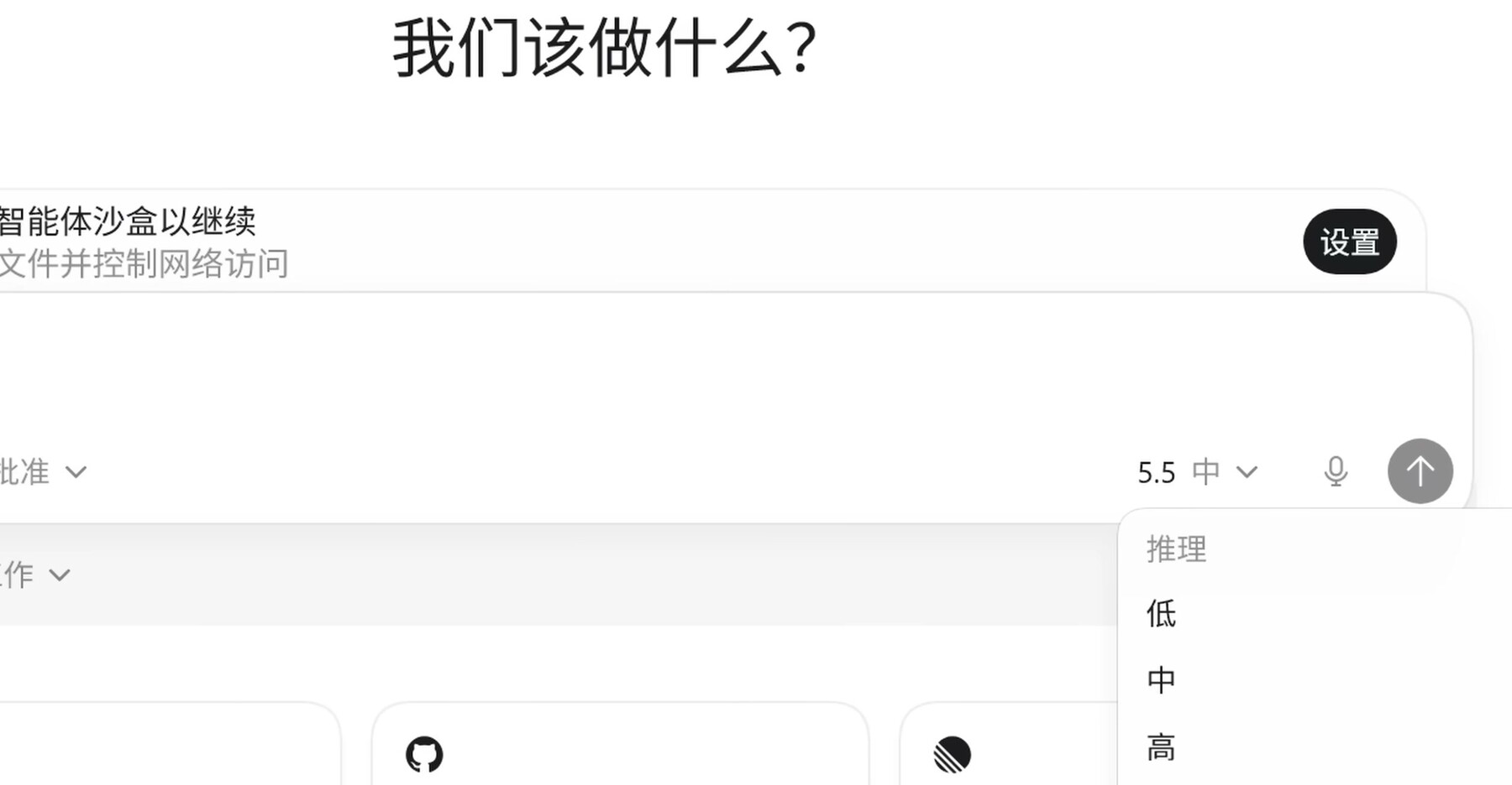 Codex 模型与思考强度选择器