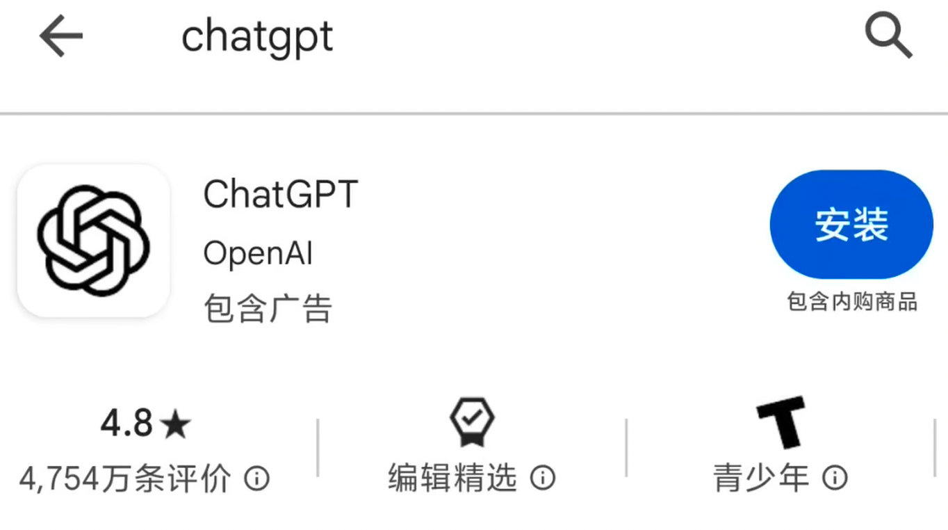 Google Play 中由 OpenAI 发布的 ChatGPT 应用