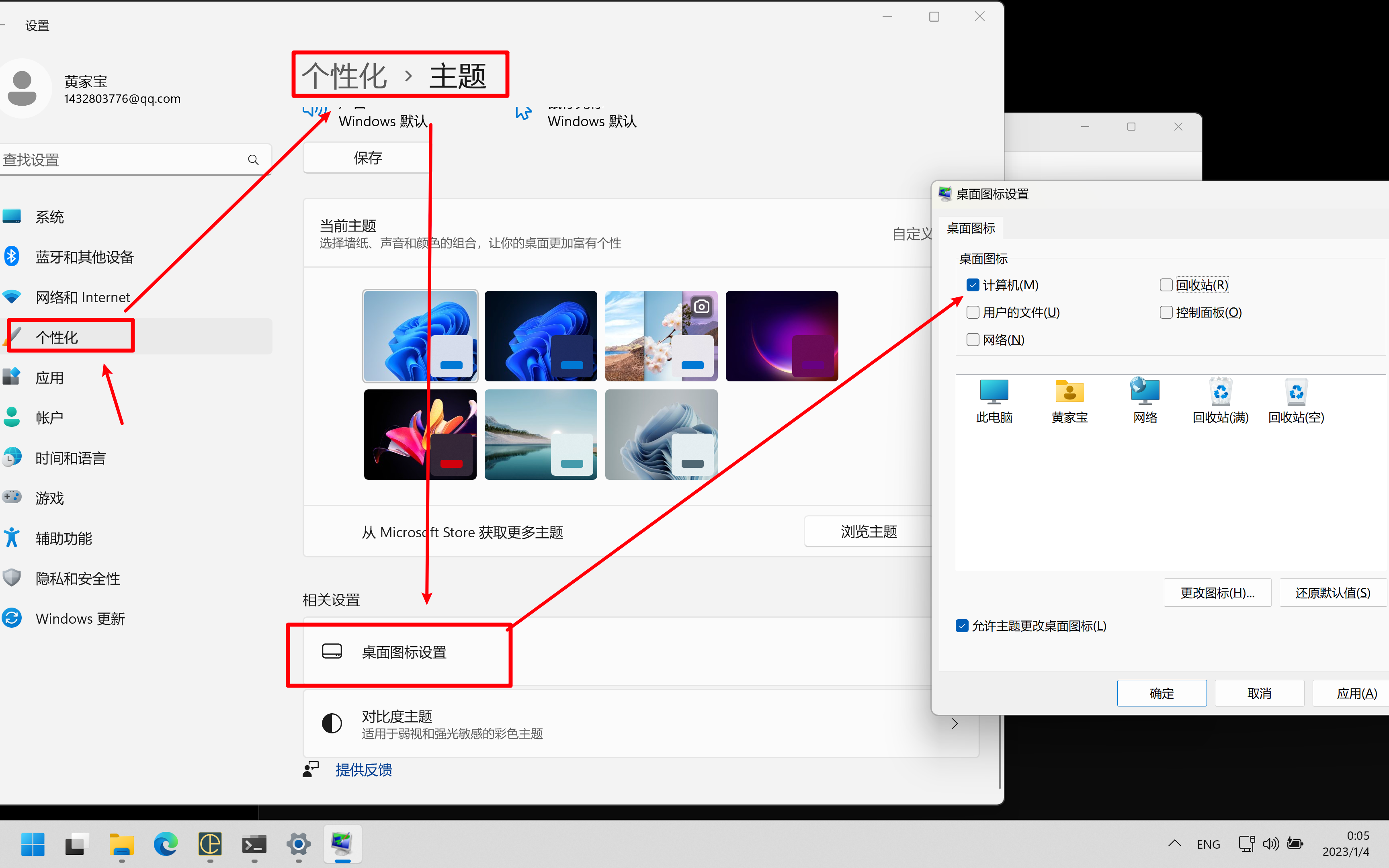打开此电脑，桌面显示