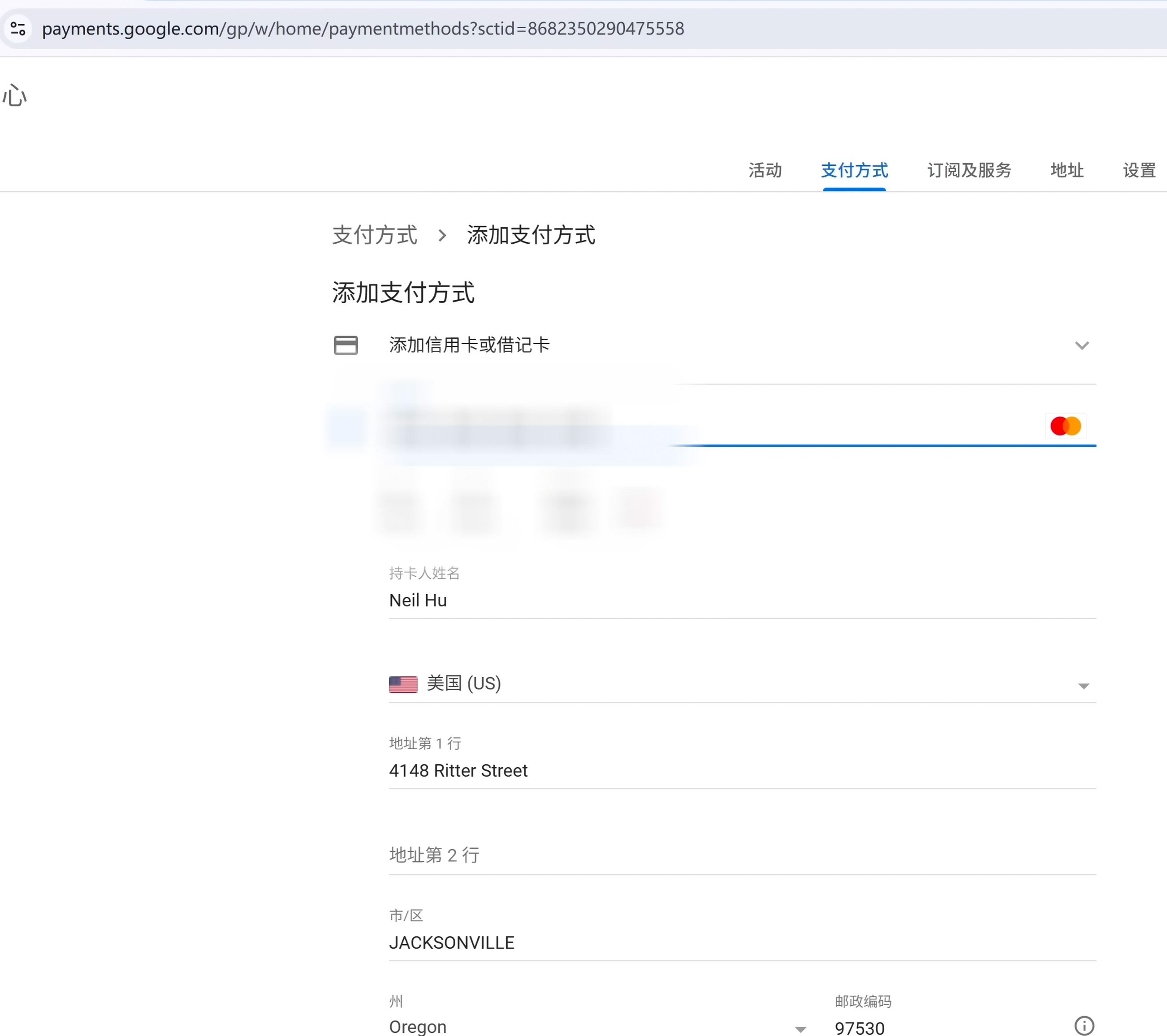 Google Payments 银行卡信息填写表单