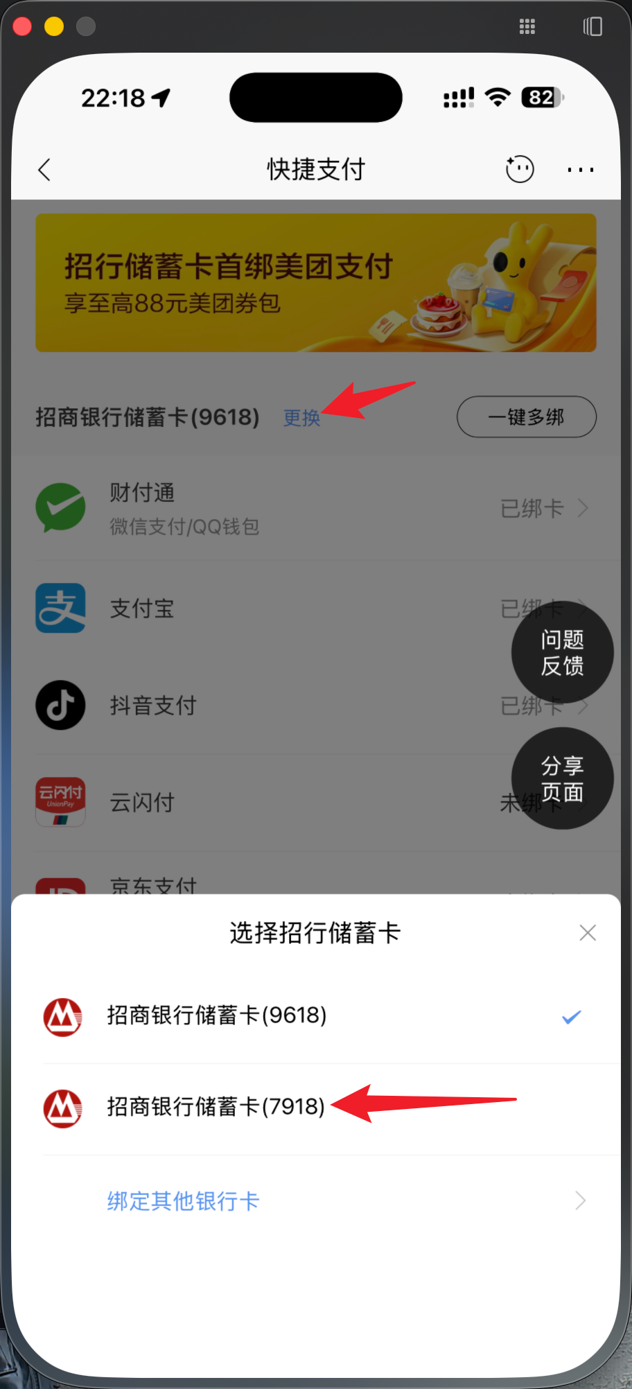 招商银行 App 切换到目标万事达借记卡