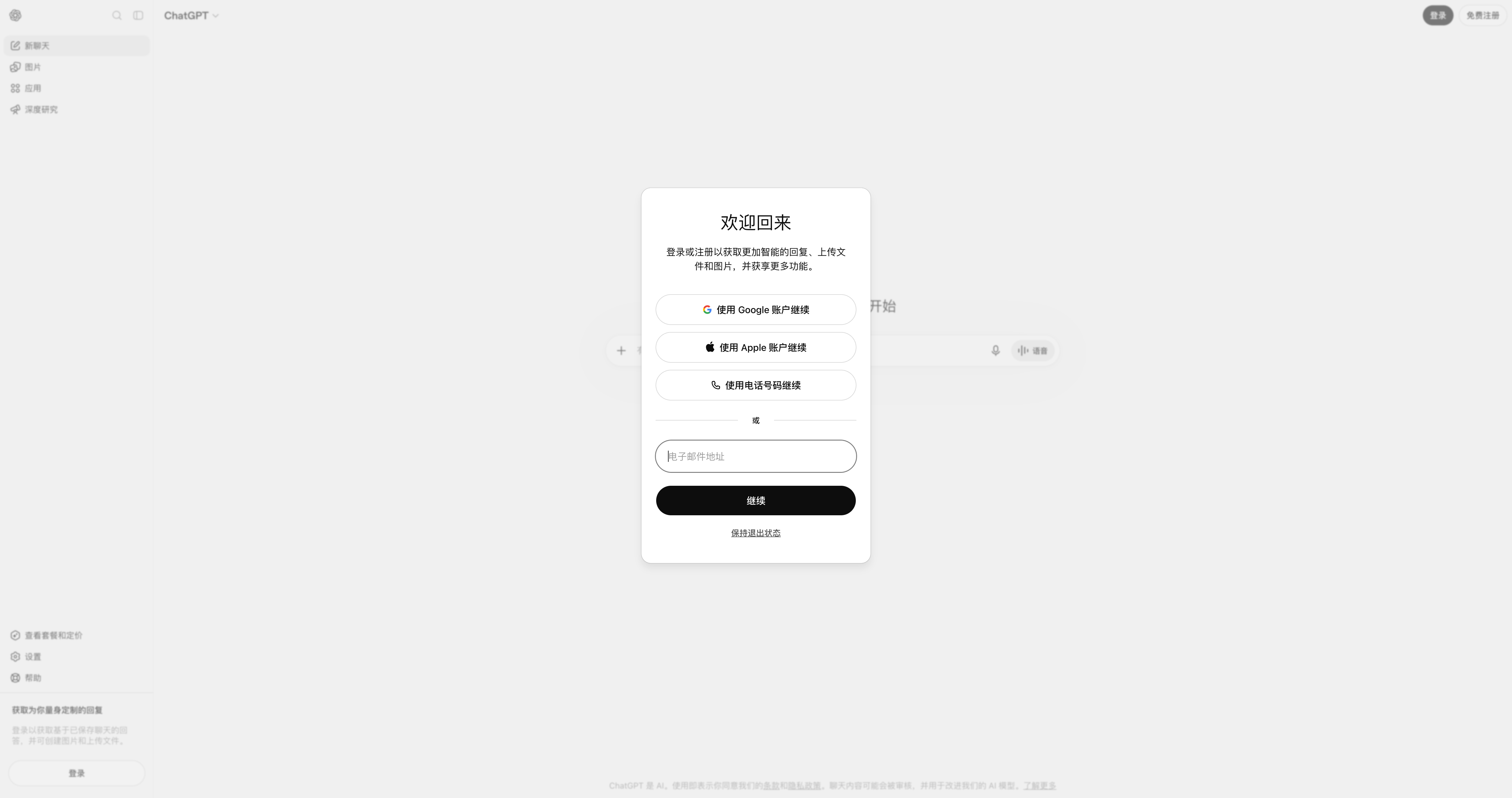 ChatGPT 登录或注册入口