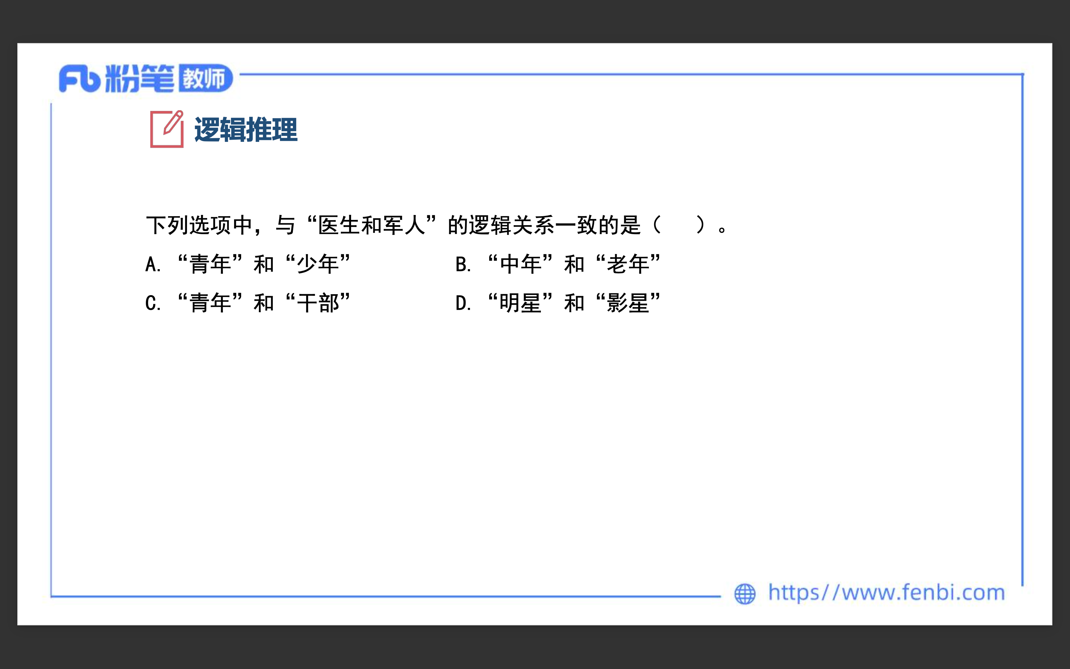 D,都是职业。所以我选择 D,我选错了