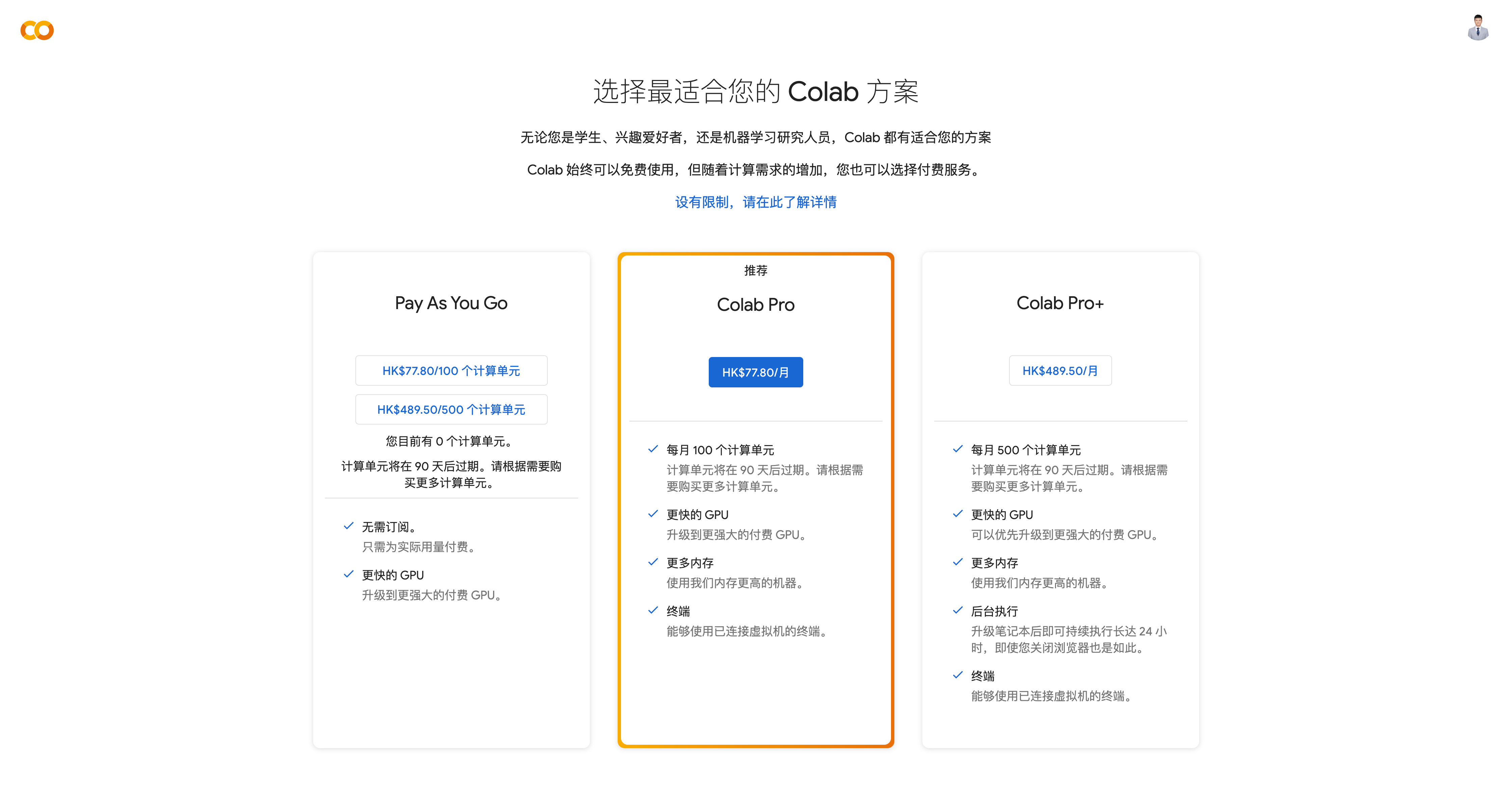 谷歌 Colab