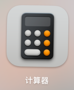 “计算器”图标