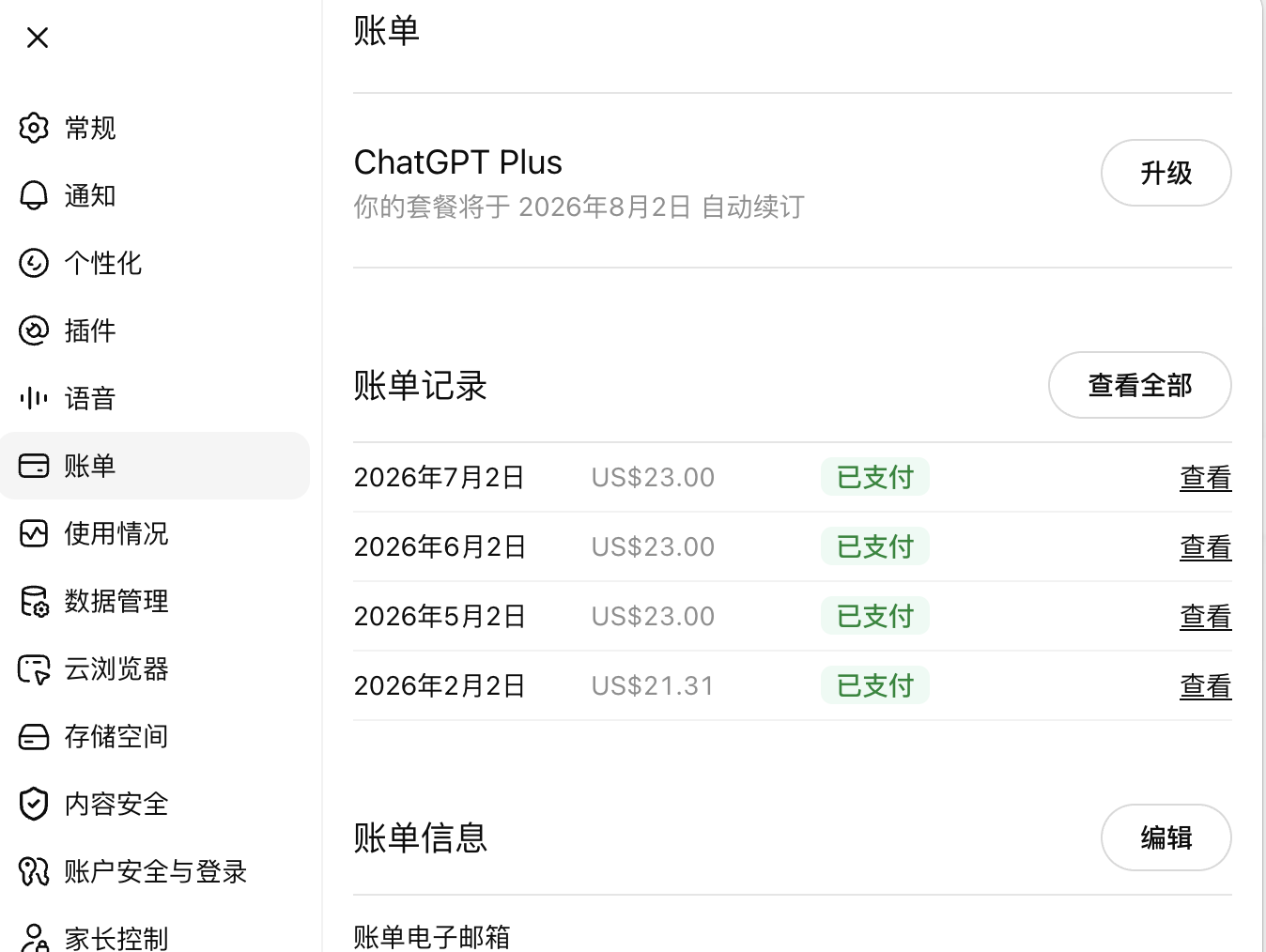 ChatGPT 网页端账单显示 Plus 和自动续订日期